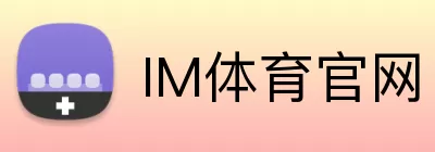 IM体育官网 logo